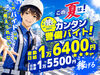 ベース日給UP☆工事現場での交通誘導警備以外にもイベント・フェスなど東亜警備だけのレア案件を多数ご用意してます♪