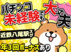 1日5時間～OK！
あなたの理想のシフトで働けます♪
『このくらい稼ぎたい！』をもとにシフト組むことも可能です！