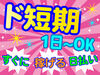 日払いOK！急な出費も安心！