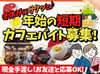 TVで紹介される人気店♪
2024年は”岩井屋”バイトで楽しいスタートを切ろう★
お正月ならではの思い出もたくさんできるはず♪