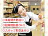 従業員と家族も使える「買い物券」支給！毎月4日間は20％引きで買い物可能！