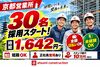 大量採用スタート☆
完全日払☆簡単現場作業！初心者歓迎◎