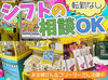 販売/環境整備/農産物直売所/急な休みも相談OK◎
