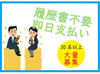 「お金がピンチ(> <)」「欲しい物ができた」
⇒緊急でお金が欲しい時も大丈夫！
駆け込みバイトならココに決まり～！