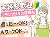 楽しむ気持ちさえあればOK♪
資格や経験は一切ないので未経験でも大歓迎です◎
職場見学もＯＫです！お気軽にご応募下さい(^^)/