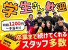 ＼自転車＆台車での配達だから＜免許不要＞／
学生さんメインで活躍中！みんなでワイワイ楽しく働けます♪