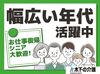 ＼春の新生活スタートに！／
新年度の4～5月入職OK！経験年数を問わず、20～50代活躍中★
木下グループで安定収入♪