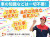 丁寧な研修があるから未経験も安心！
力仕事無し＞女性も活躍中♪

タイヤ交換など専門的な作業も無し！
簡単な接客のお仕事です