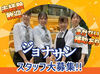 日中のみの募集！
主婦(夫)さんやフリーターさん大歓迎です♪
お休みの相談もOK◎お気軽にご相談ください☆