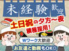 接客も調理もイチから始めたスタッフがほとんど！
『困った時は社員さんにヘルプ』でOK◎
＊履歴書不要でラクラク応募＊