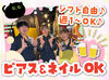 昨年12月にOPENしたばかり！

前払いあり&ピアス・ネイルOKと
メリット充実の居酒屋で、
週1日～気軽にアルバイトしませんか？