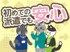初めての派遣でも安心★
勤務先でのお悩みも相談ください。
あなたの働きやすい環境づくりをサポートします！
