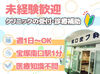 週1日～希望のシフトでOK◎
8時30分～18時の間で5時間からOKです★