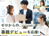 ＼20代～40代staff活躍中♪／
嬉しい日払いOK★
気軽にスタートできるシンプルなお仕事！