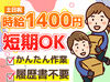 ＼未経験OK！／
20～60代のシニアまで活躍中★
まずは1日お仕事体験から受付中！
時給も発生します◎