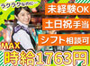 ＼シフト相談OK！／
私生活と仕事の両立はバイト選びの重要ポイント◎
無理なく働けるバイト先！