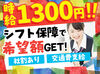 ～ シフト保証!! ～
毎月安定収入が叶う♪

＼希望者は積極的に"正社員"へ登用中／
高待遇で“生活水準”も上げちゃいましょう◎