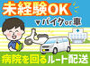 《ルート固定/バイク便》
免許があればOK！未経験の方歓迎です◎
車やバイクの運転が好きな方にオススメ
短期から始めるのも♪