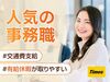 社員登用実績多数★未経験から最短1年で 上場グループの社員が目指せる♪