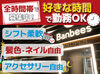 学生、主婦（夫）、フリーターと
様々な方が和気あいあいと働くお店です◎