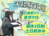 週休2日制＆平日のみ勤務♪自分のペースで働けるオフィスワーク！未経験でも研修ありで安心スタート◎