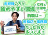 【面接】と【研修】は私が一人一人
丁寧に対応させていただきます。
未経験でも安心してご応募ください♪