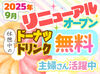 「初バイトがミスド」というスタッフも多数★
制服貸与・社割あり・交通費支給など、働きやすさもバッチリ◎