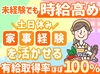＼1日3.5h～でOK！／
簡単な調理・仕込み・盛付・食券対応　etc…
シンプルなお仕事が多く、残業はほぼありません♪