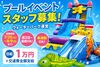 夏休み限定！楽しく稼げるレアバイト！
子どもたちの笑顔がやりがいです♪