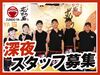 履歴書不要でラクラク面接♪
志望動機は「ラーメンが好き」「ずんどう屋のファン」「通いやすいから」等何でもOK◎