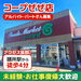 「帰りにスーパーに寄らないと…」なんてことはなし◎
お仕事帰りに夕飯の材料もサクッと買えちゃう♪