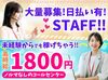 ★嬉しい日払いOK！
→急な出費があっても安心！
★未経験スタートも大歓迎！
→充実の研修あり！
※画像はイメージです