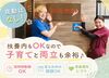＜子育て中の方も安心！＞
家庭との両立をしっかりサポートします◎
ライフスタイルに合わせた働き方が可能です。