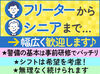 神奈川を中心にイベント案件たくさん◎
好きなタイミングでお仕事OK！
プライベートもバイトも楽しもう♪