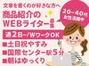 未経験からライターにチャレンジ♪
文字を書くのが好きなら、ピッタリです！
