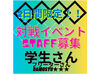 子供から大人まで大人気の競技玩具で
全国各地でもイベント実施中！
広島でワクワクするイベント運営
ぜひやってみませんか？