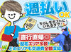 20代~30代を中心に50代まで活躍中です♪
週1日～勤務OK！Wワークにも最適◎
各家庭にチラシなどの広告を配布します！