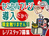 スーパーでのお仕事経験がない方も問題ナシ★
先輩スタッフがしっかりサポートします♪
まずは出来ること・簡単なことから◎