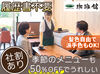 ≪初バイトも大歓迎≫
未経験から始めるスタッフがほとんど！
マニュアルがあるので安心★
落ち着いた空間でゆったり働けます♪