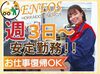 お仕事は週3日〜OK♪
曜日や時間帯の相談も大歓迎！

研修とマニュアルがあるから
始めやすさもポイントです！