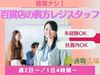 接客ほぼなしの裏方レジ★
シフトは自分の予定に合わせて自由♪
未経験でも安心スタート！