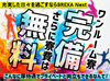 ≪お電話でラクラク応募＆質問≫
午前に【応募】⇒午後【面接】も可！
気になることがあれば電話で質問もOK♪