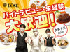 ＼新人さんいらっしゃ～い☆／
初バイトや経験がない方も
面倒見が良い先輩スタッフが
しっかりお教えしますよ◎