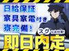 ★前払い×日給保障★
「今すぐ稼ぎたい」「すぐ働きたい」
そんなあなたにピッタリ！
WEB応募・電話応募どちらも大歓迎◎
