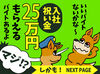 業界最高クラスの日給1万5000円♪
早上がりでも日給保障あり！
