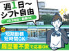 平日のみ・土日祝のみ勤務OK◎
平日のスキマ時間にサクッと働くもよし！
休日にガッツリシフト入るのもよし！
全てあなた次第♪