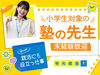 ≪私服OK≫
スーツを着なくていいので
学校帰りにそのまま出勤も♪
清潔感のある範囲内でオシャレを楽しめます◎