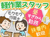 お昼過ぎからの出勤なので、朝はゆったり！
主婦さんやフリーターさん、シニアの方など、幅広い年代の方が活躍しています＊