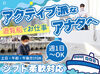 ＼未経験も大歓迎／大学生・フリーター活躍！
作業は1日2名以上で対応◎
分からないことはその場でスグ解決できる環境です！