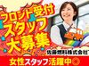 フリーターさんや主婦さんが活躍中♪働き方はお気軽にご相談ください(^^)/
プライベートと両立しやすい環境です！